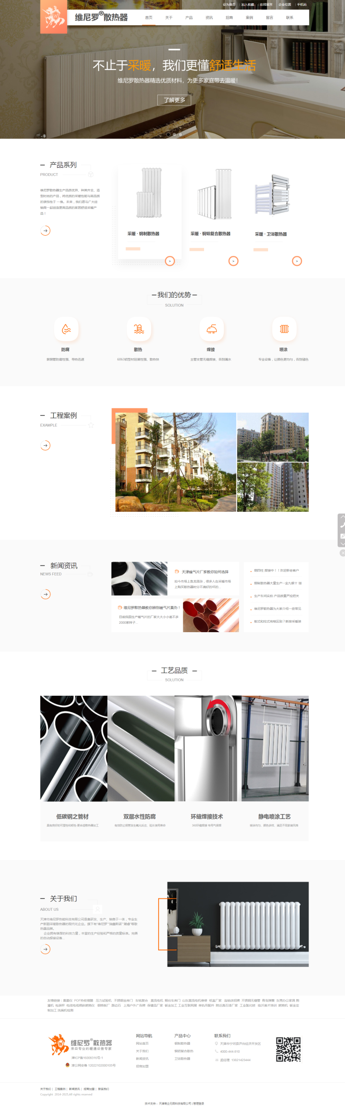 天津網站建設